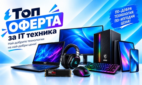 Топ оферти