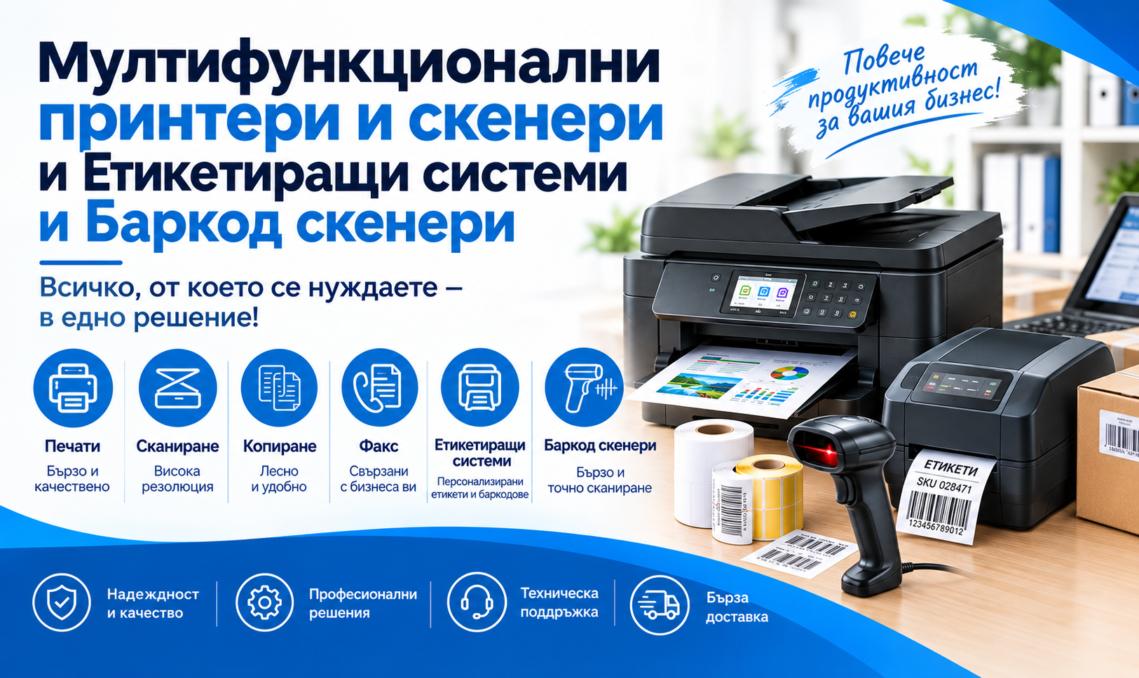 Многофункционални устройства