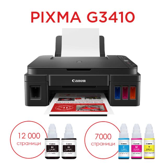 Мастилоструйно многофункционално устройство Canon PIXMA G3410, цветен принтер/копир/скенер, 4800 x 1200 dpi, 8.8 ipm, Wi-Fi, USB, A4