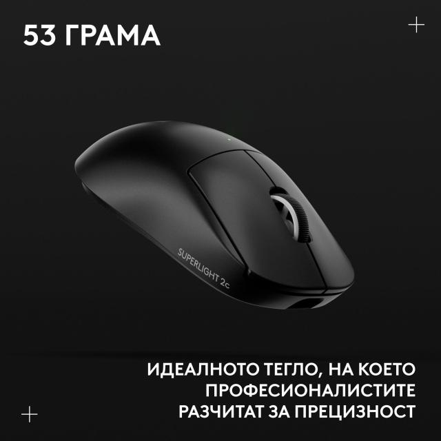 Геймърска мишка Logitech G PRO X SUPERLIGHT 2c SE, Wireless, оптичена 32000 dpi, Black