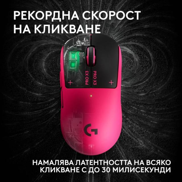 Гейминг мишка Logitech G Pro X3 Superstrike, Wireless, оптичен HERO 2, 48 000 DPI, Magenta Eclipse