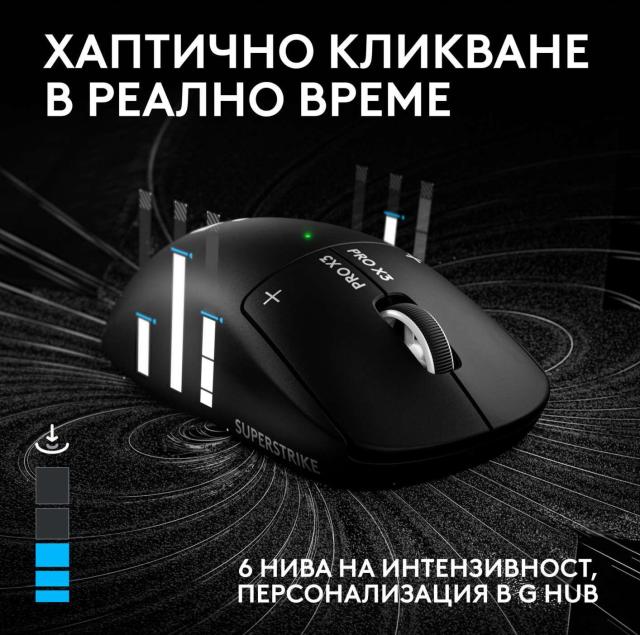 Гейминг мишка Logitech G Pro X3 Superstrike, Wireless, оптичен HERO 2, 48 000 DPI, Midnight Black