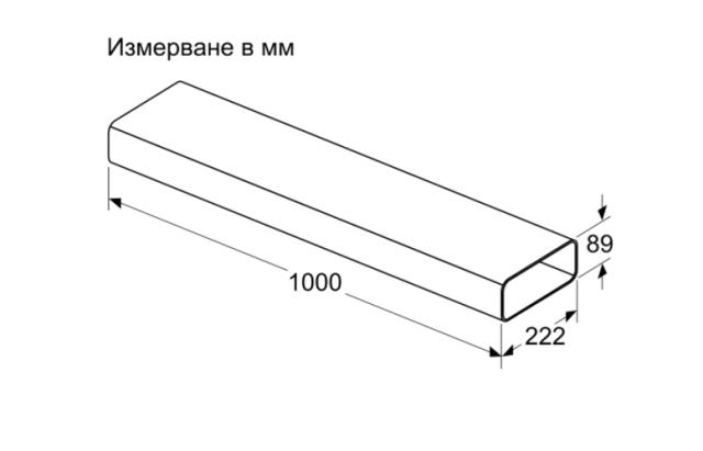 Аксесоар Bosch HEZ9VDSM2, Straight flat-duct tube element (1000mm, male)