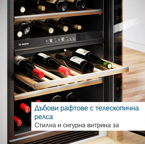 Шкаф за вино Bosch KUW21AHG0 SER6 Wine cooler with glass door, G, 82.0 cm x 60.0 cm x 56.0 cm, Number of shelves - 5, Capacity for bottles of 750 ml - 44, Number of temperature zones - 2, Temperature range (° C) - 5-20 ° C, 38 dB (A)